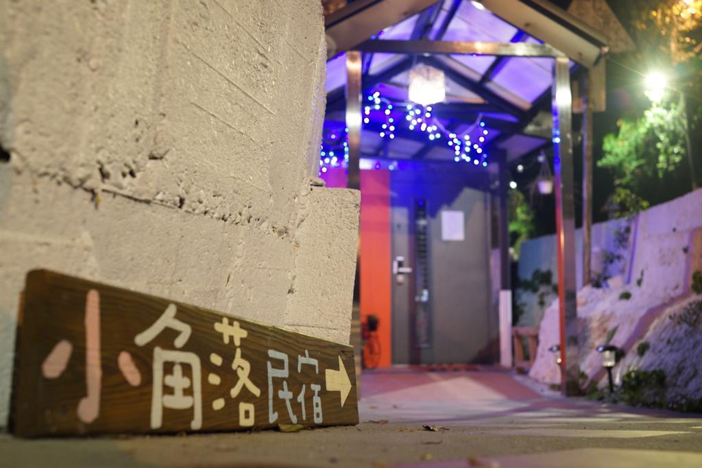 Corner Inn九份住宿i 小角落民宿i 機車租借i日夜間導覽 ภายนอก รูปภาพ